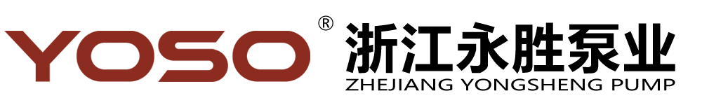 浙江永勝泵業(yè)有限公司